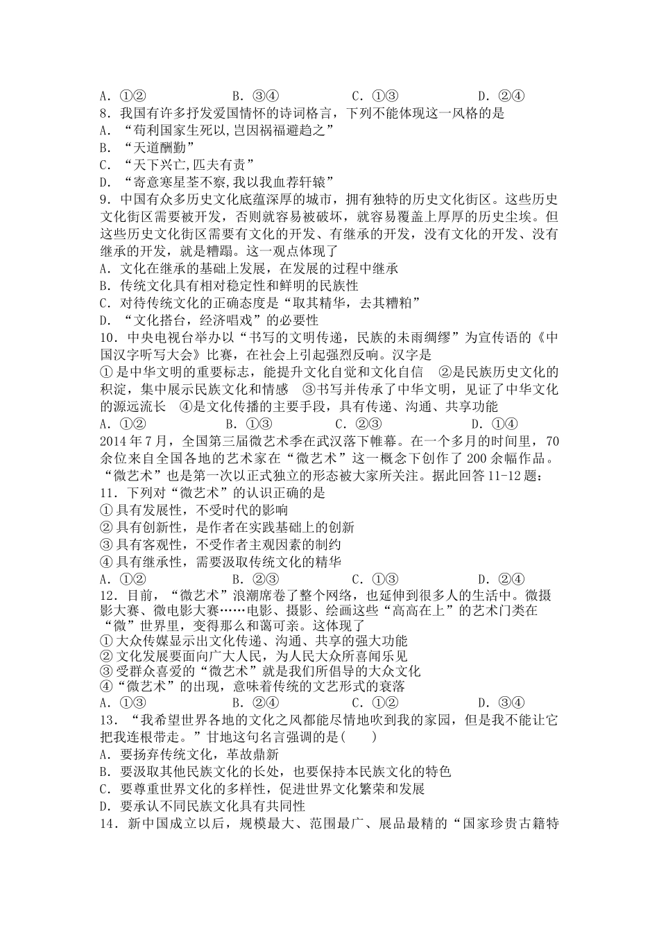 甘肃省景泰县第一中学高二年级秋学期期末考试_第2页