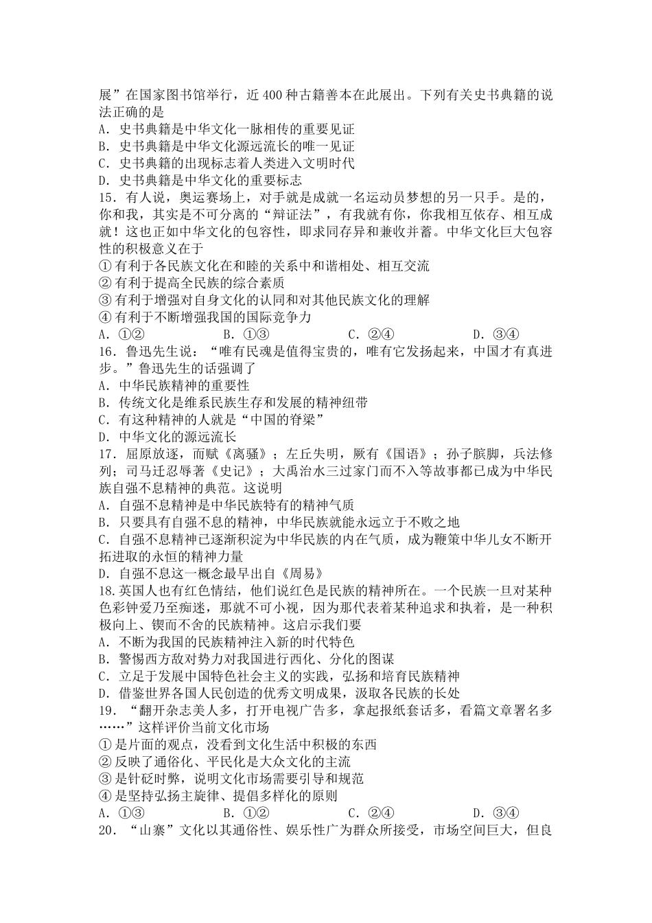 甘肃省景泰县第一中学高二年级秋学期期末考试_第3页