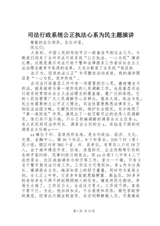 司法行政系统公正执法心系为民主题演讲稿