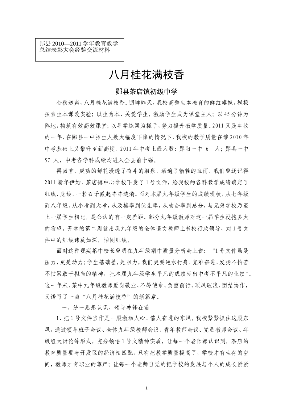 年中考交流材料_第1页