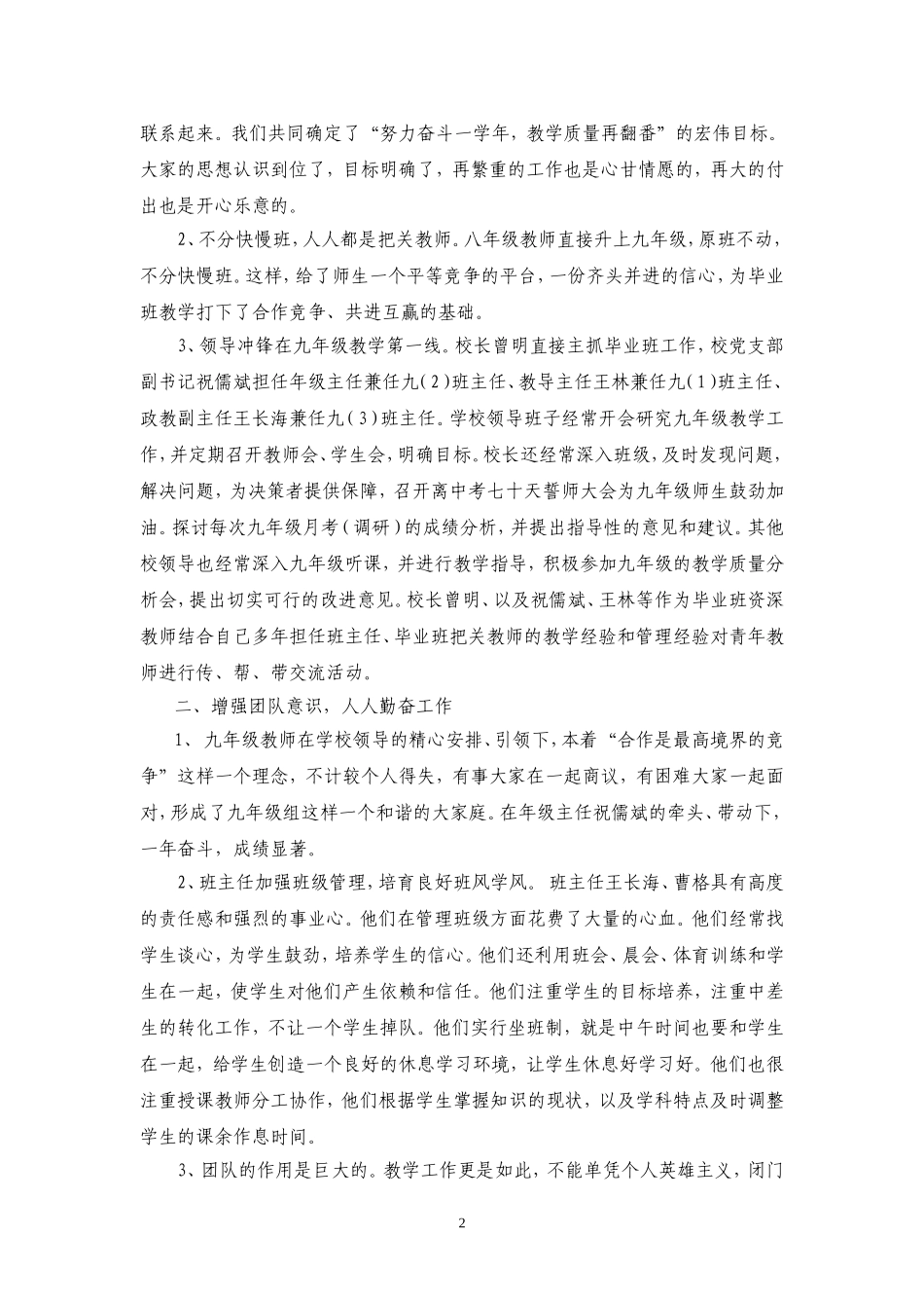 年中考交流材料_第2页