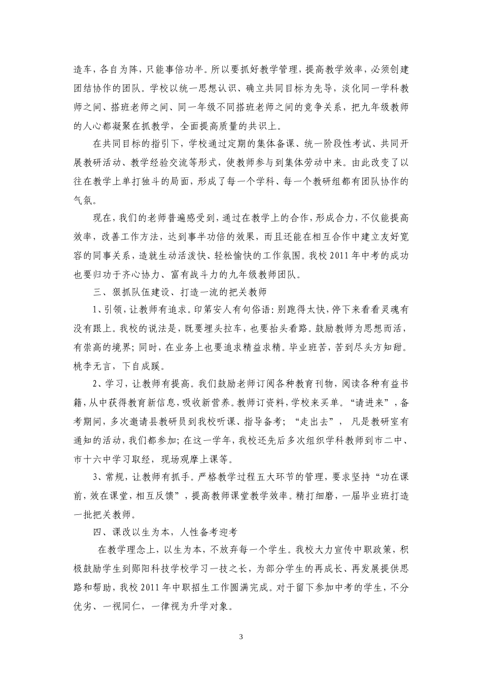 年中考交流材料_第3页