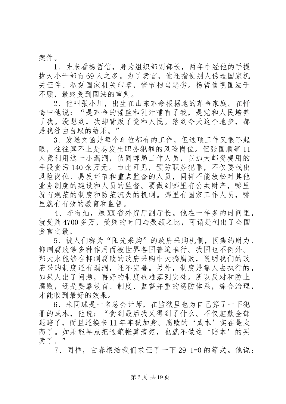 渎职侵权案件演讲稿_第2页