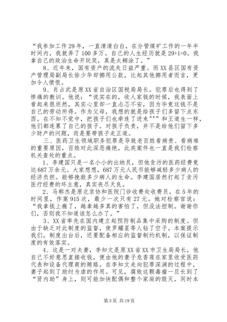 渎职侵权案件演讲稿_第3页