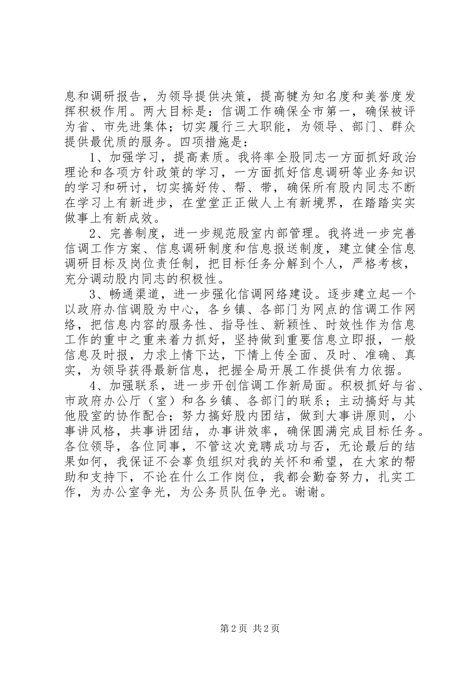 信调股股长竞聘演讲稿 (3)_第2页