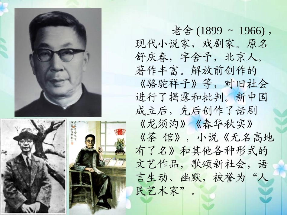 北师大版六年级语文下册《养花_3》PPT课件_第2页