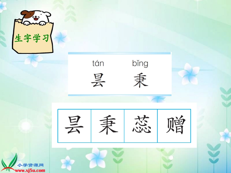 北师大版六年级语文下册《养花_3》PPT课件_第3页