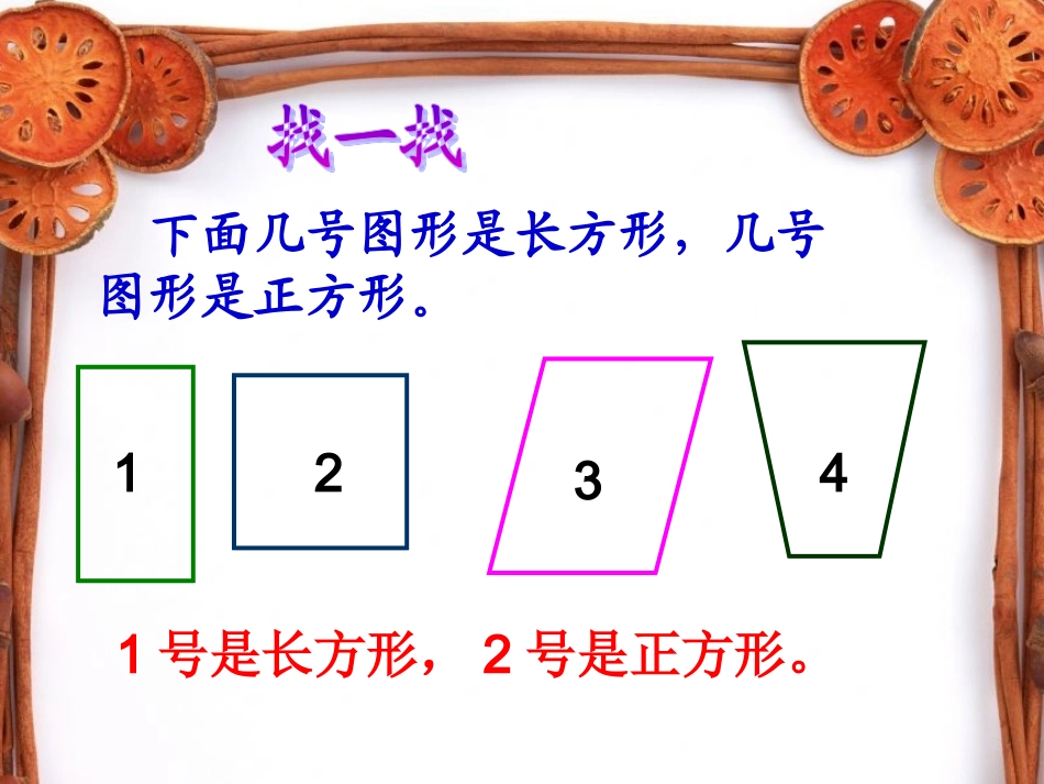 《长方形与正方形》 (2)_第2页