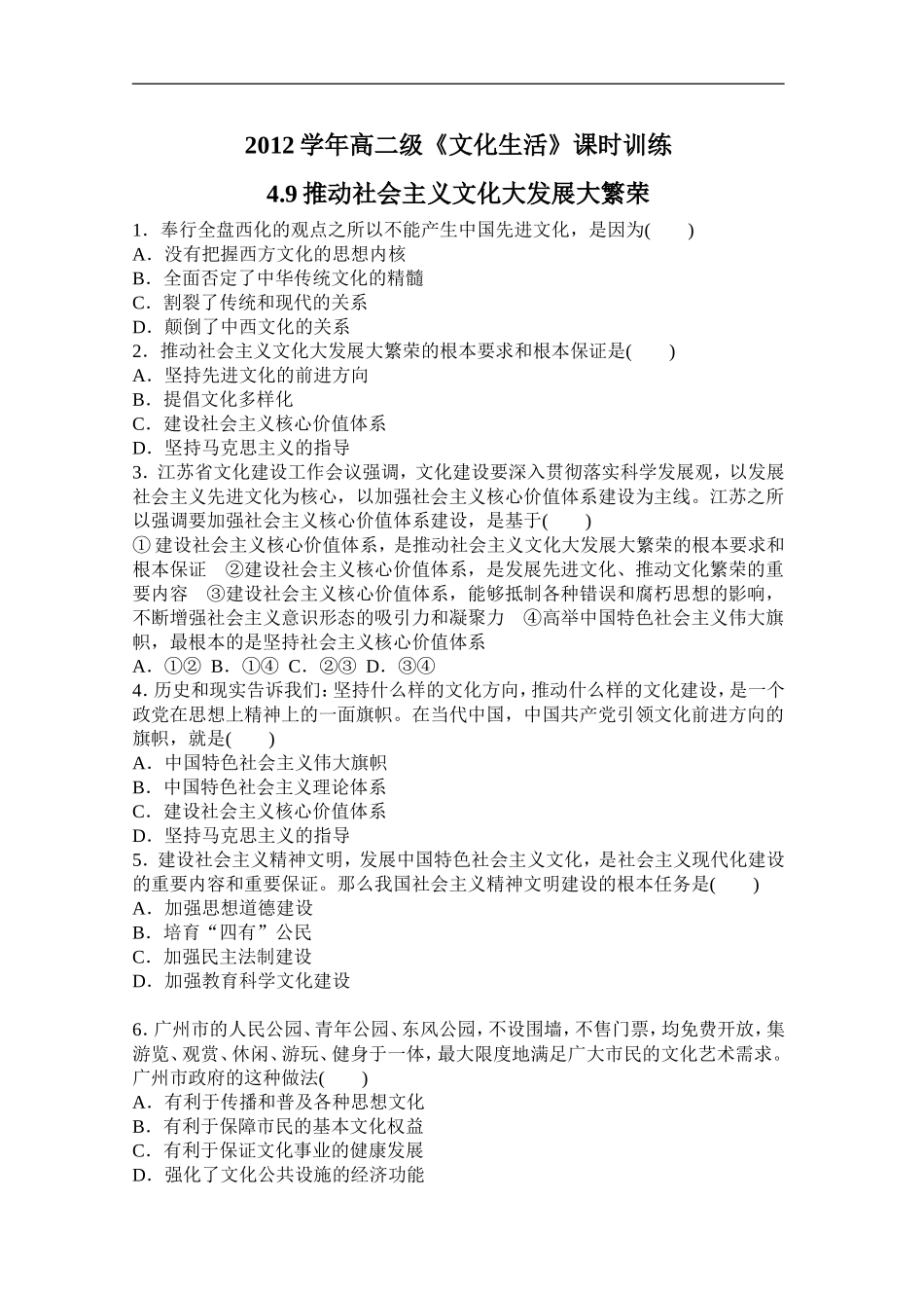 推动社会主义文化大发展打繁荣_第1页