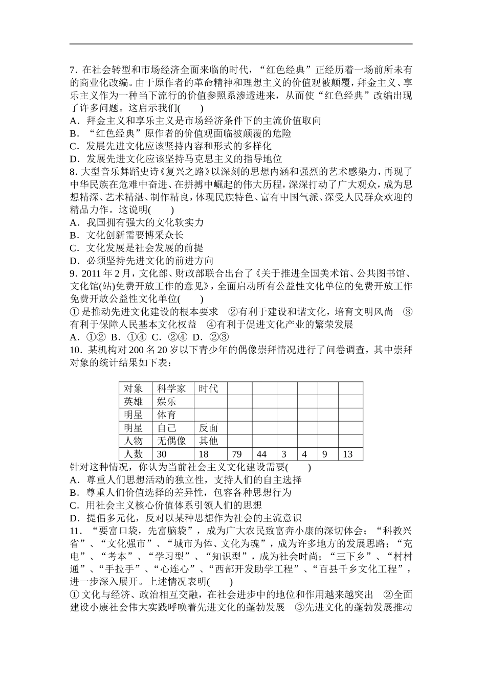 推动社会主义文化大发展打繁荣_第2页