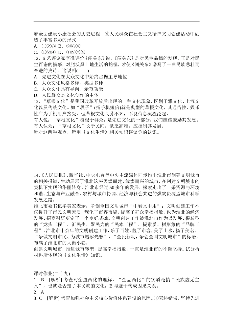 推动社会主义文化大发展打繁荣_第3页