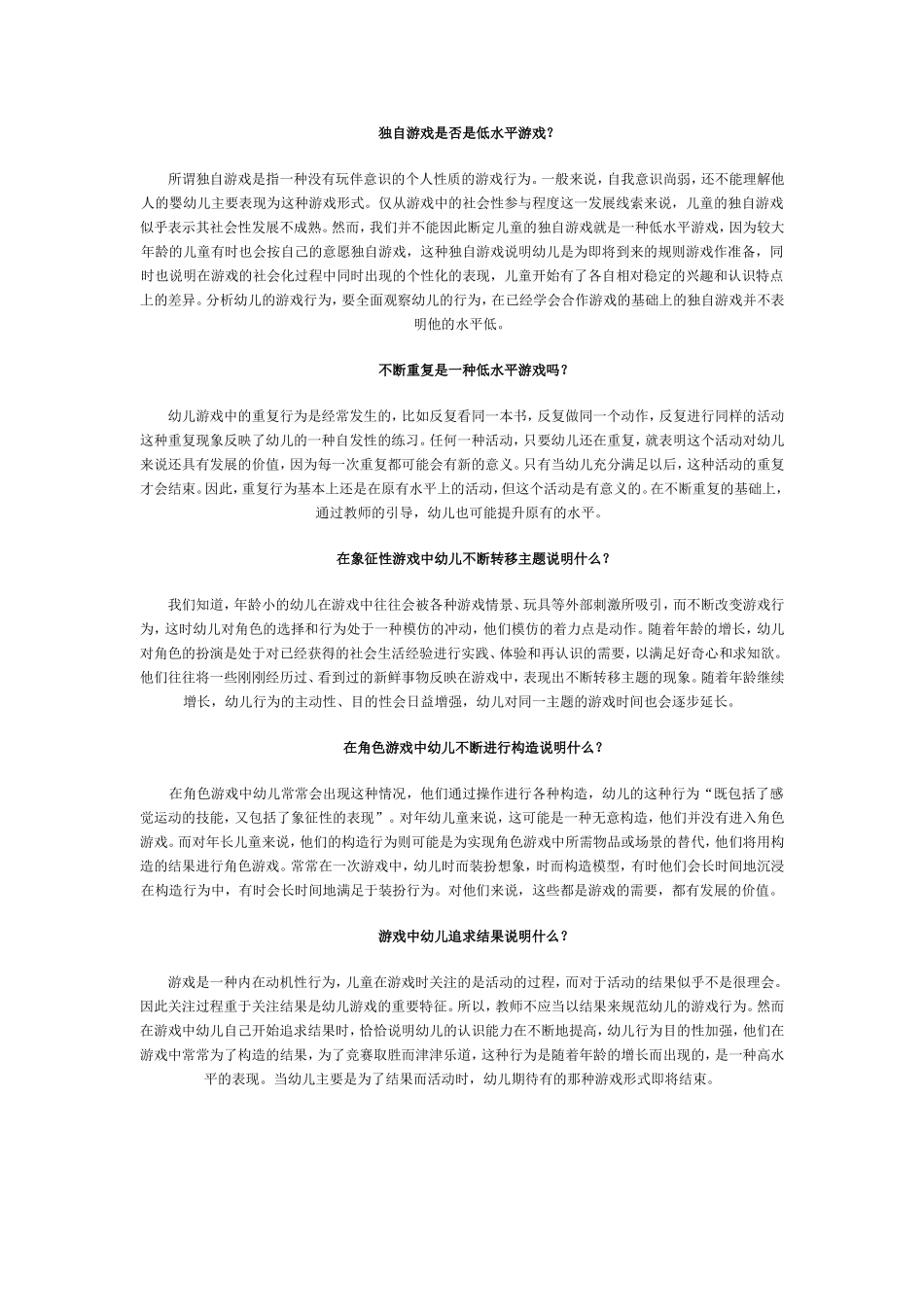 游戏行为分析_第1页