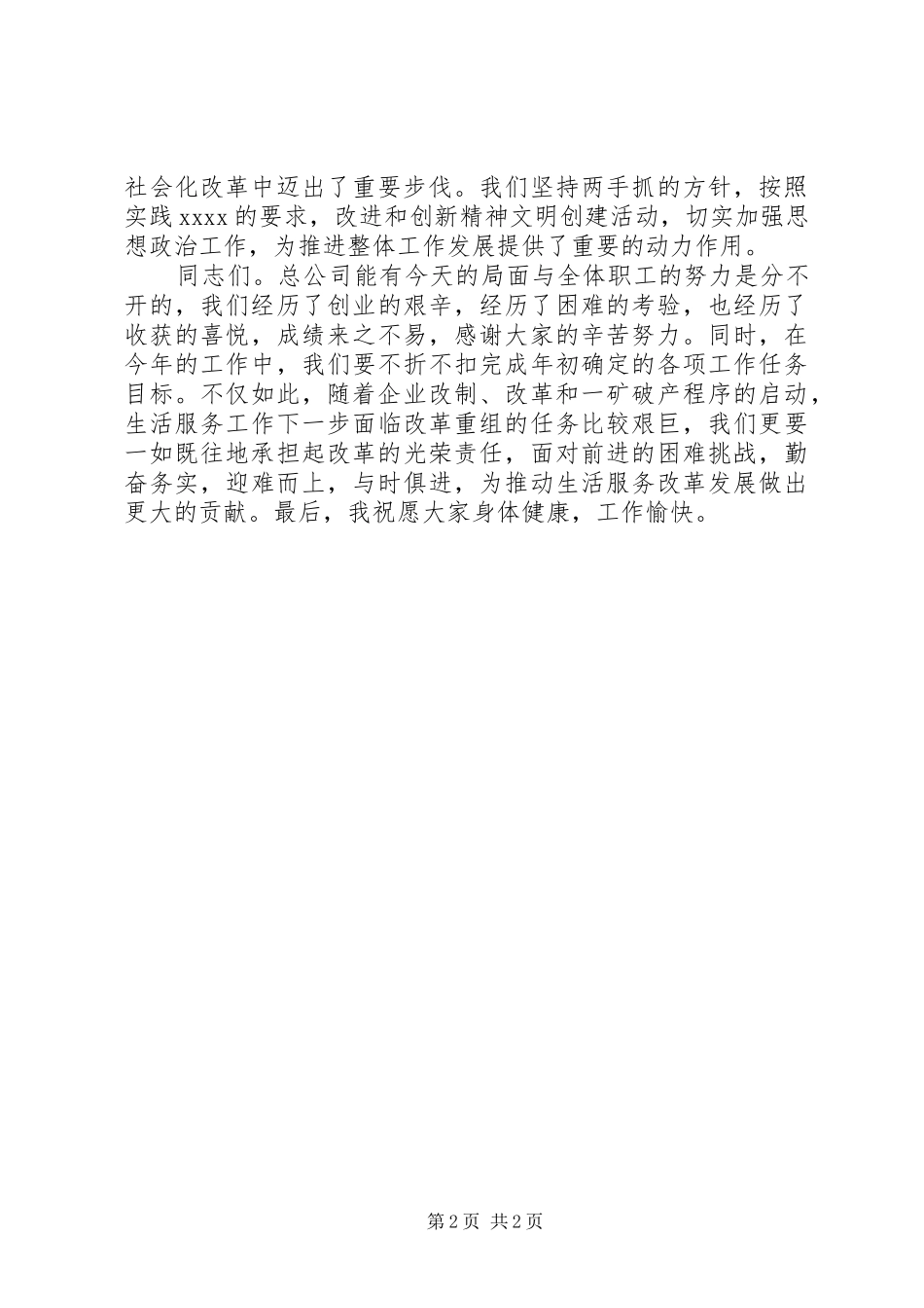 XX年国庆节企业领导讲话发言稿_第2页