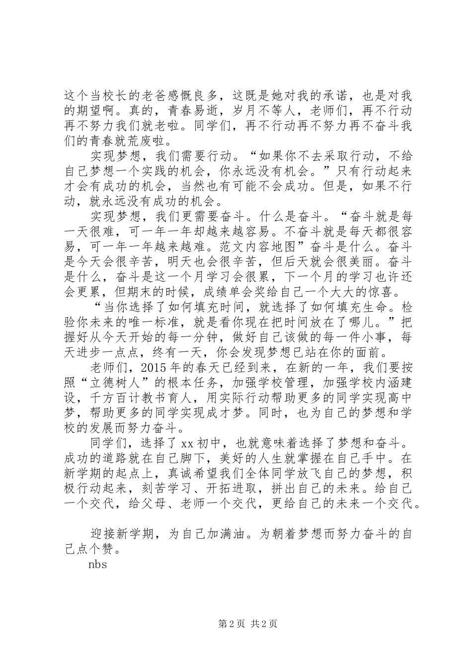 XX年春季开学典礼讲话发言稿（领导班子）_第2页