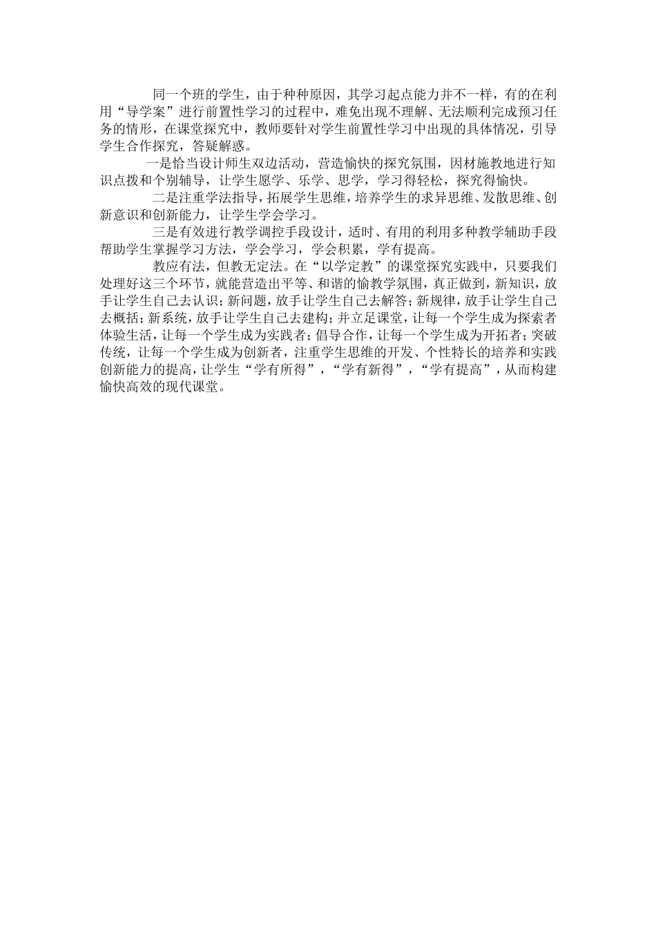 浅谈生本理念下的前置性学习（吴笑娥）_第2页