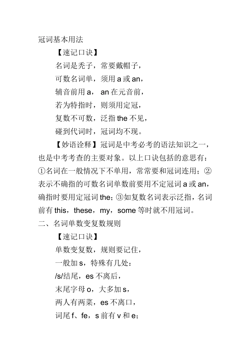 冠词基本用法_第1页