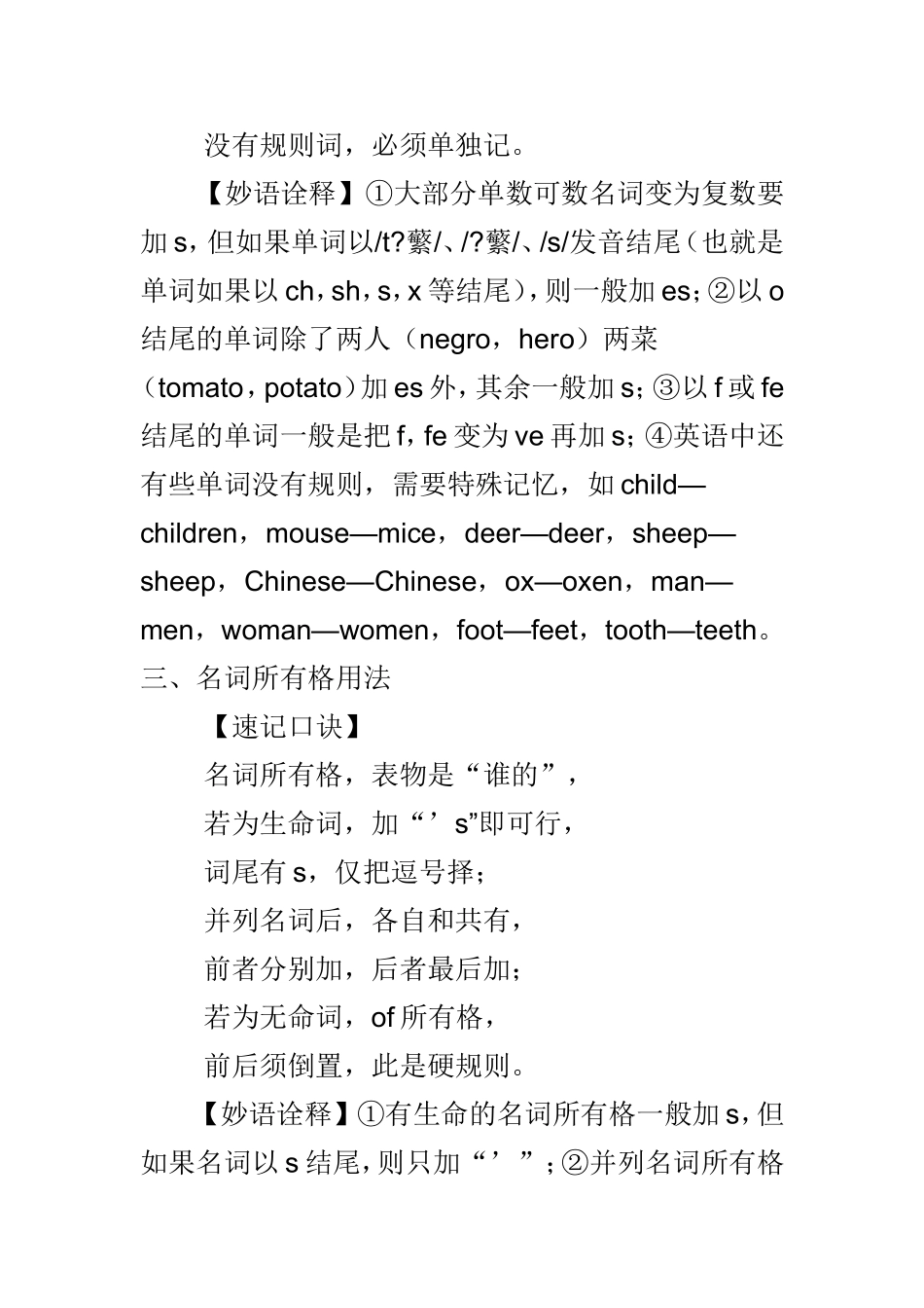 冠词基本用法_第2页