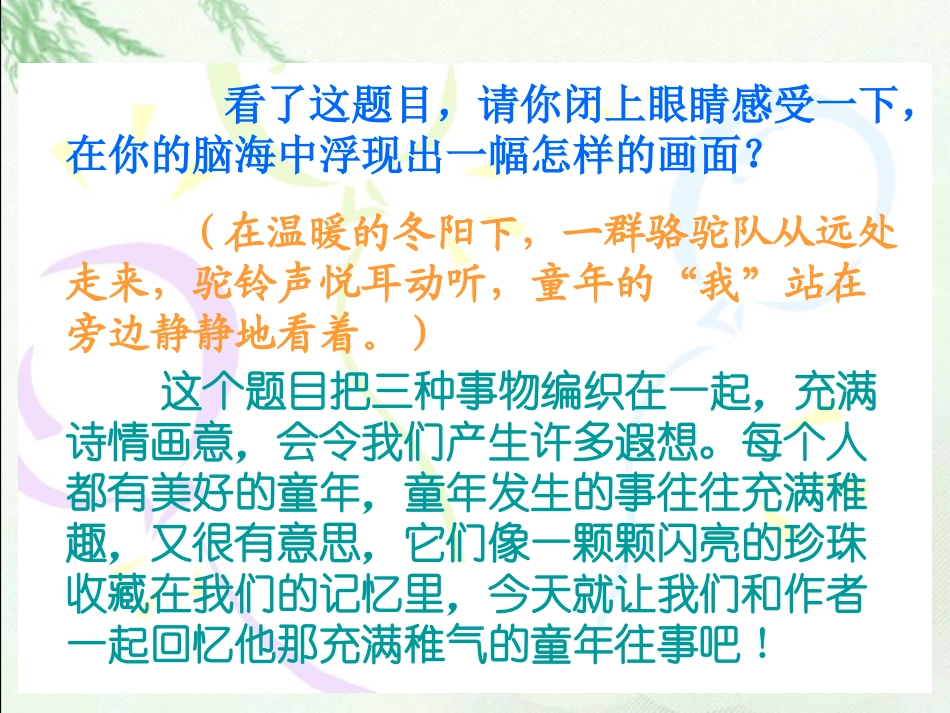 《冬阳_童年_骆驼队》_第2页
