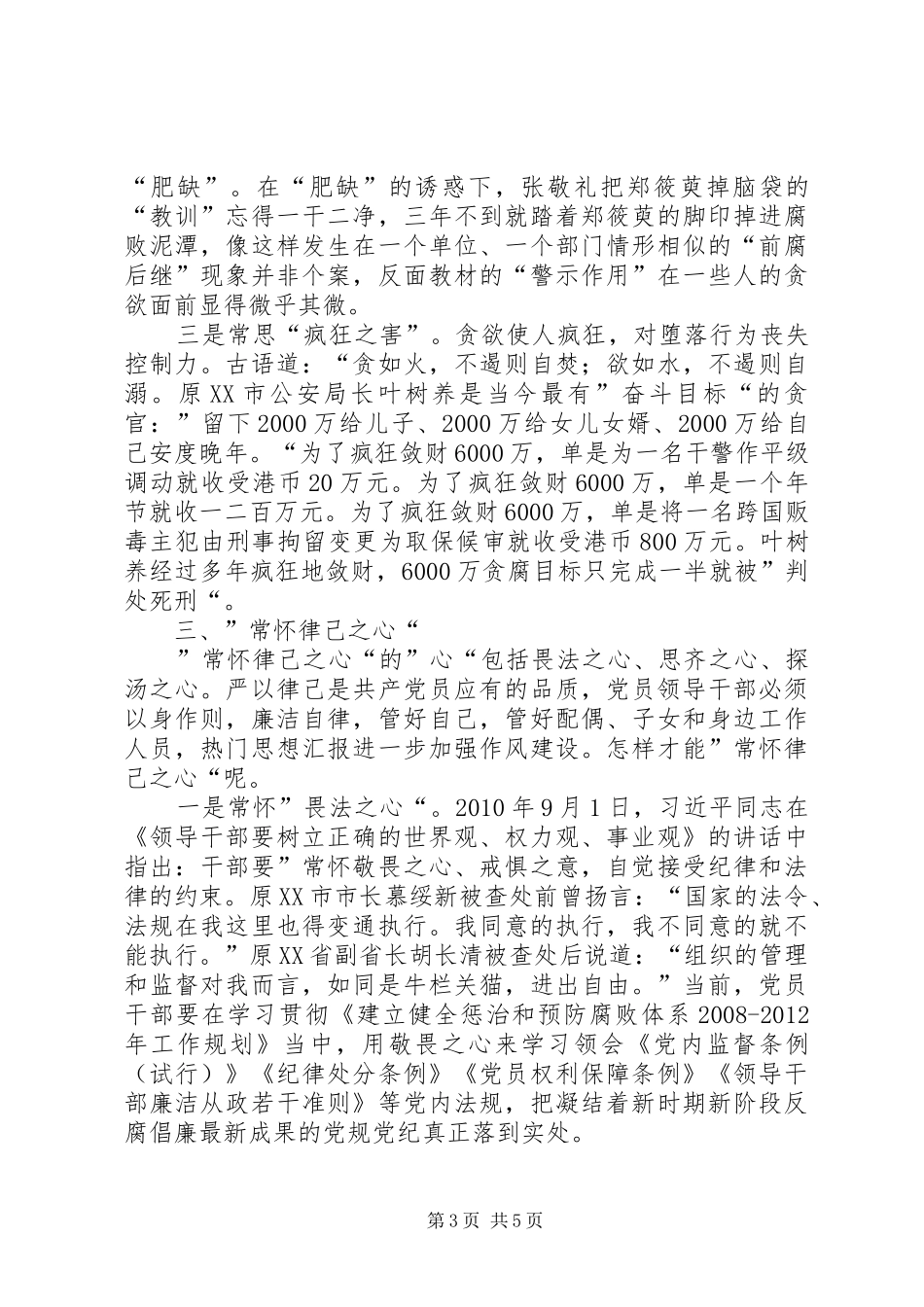 副书记在廉政建设宣传教育会上的讲话发言稿_第3页