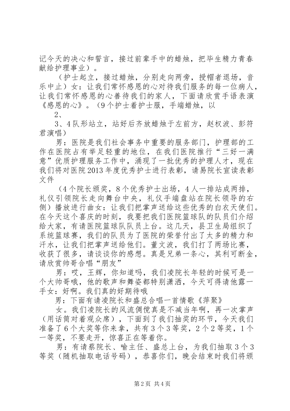 医院“5.12”国际护士节庆祝大会讲话发言稿_第2页