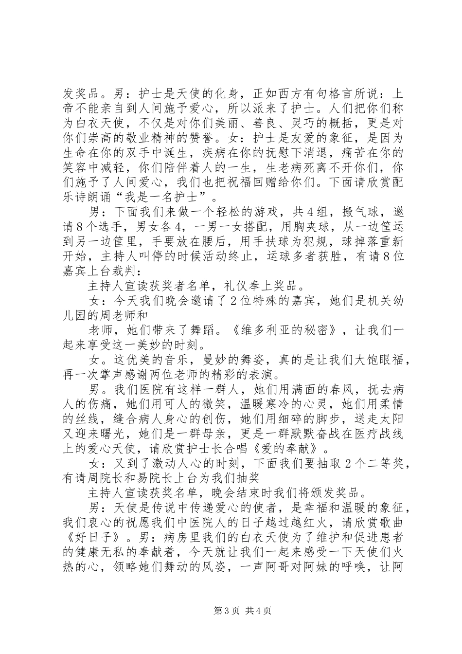 医院“5.12”国际护士节庆祝大会讲话发言稿_第3页