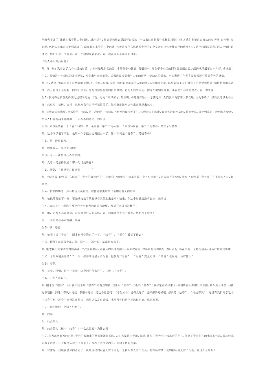 《春》教学案例_第3页