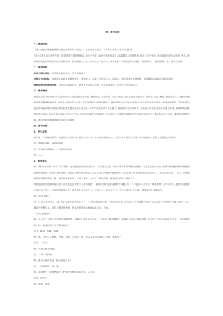 《春》教学案例
