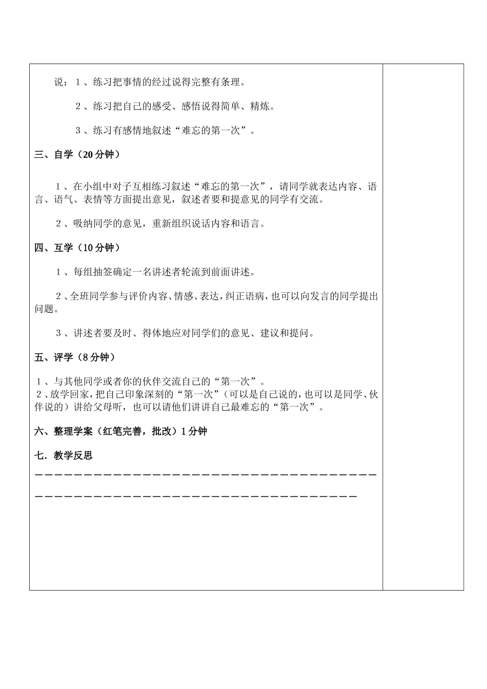 《语文园地一》导学案(1)_第2页