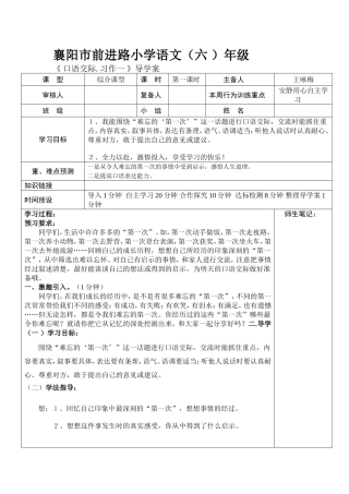 《语文园地一》导学案(1)