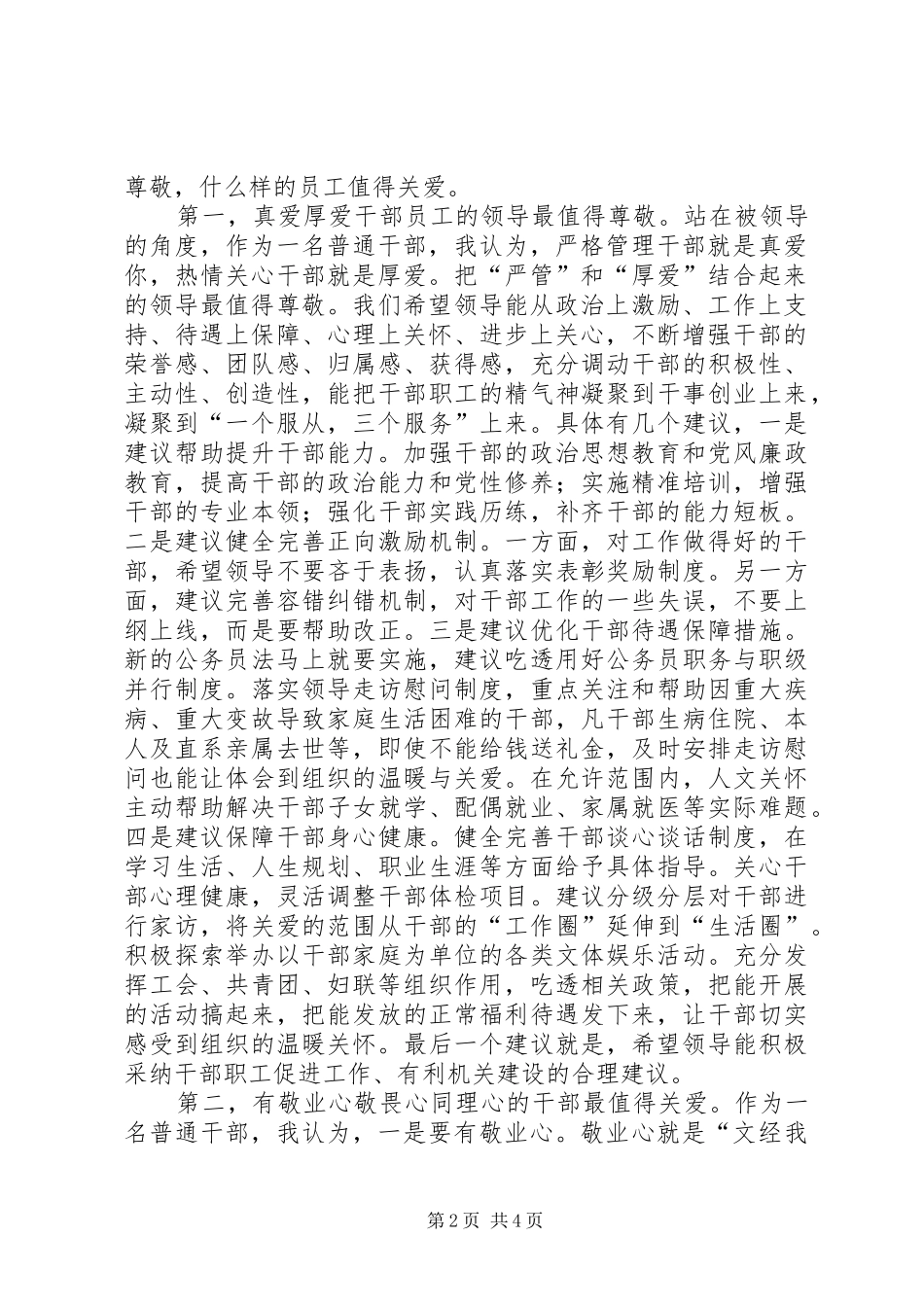 建设风清气正团结和谐文明机关领导讲话发言稿_第2页