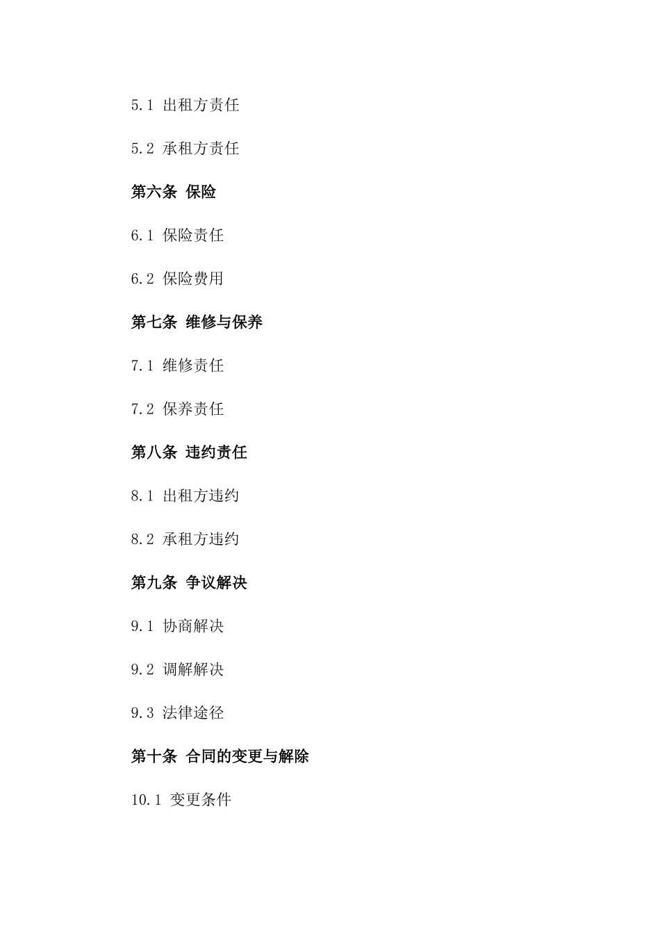 2024年临时培训场地租赁合同_第3页