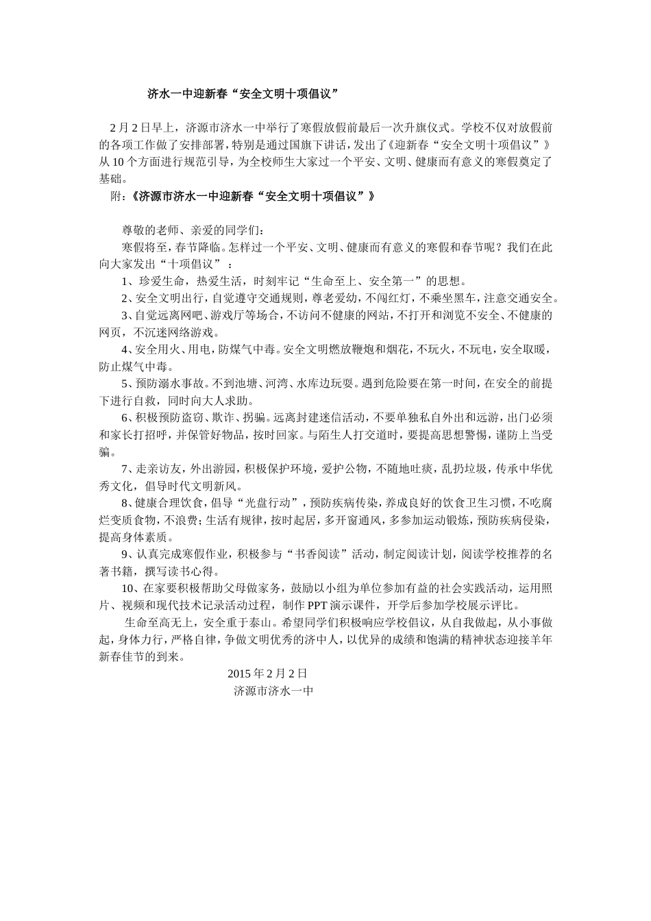 安全文明十项倡议_第1页