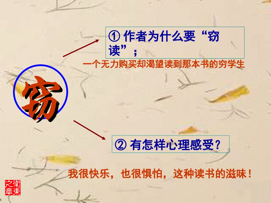 窃读记课件课件_第2页