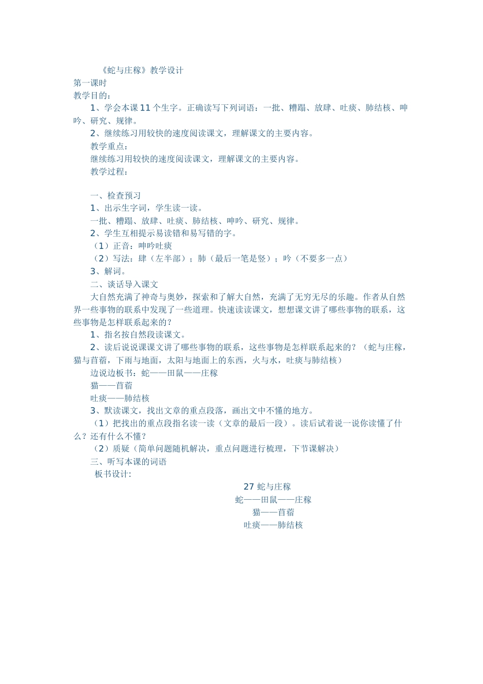 蛇与庄稼教学设计_第1页