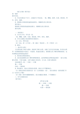 蛇与庄稼教学设计