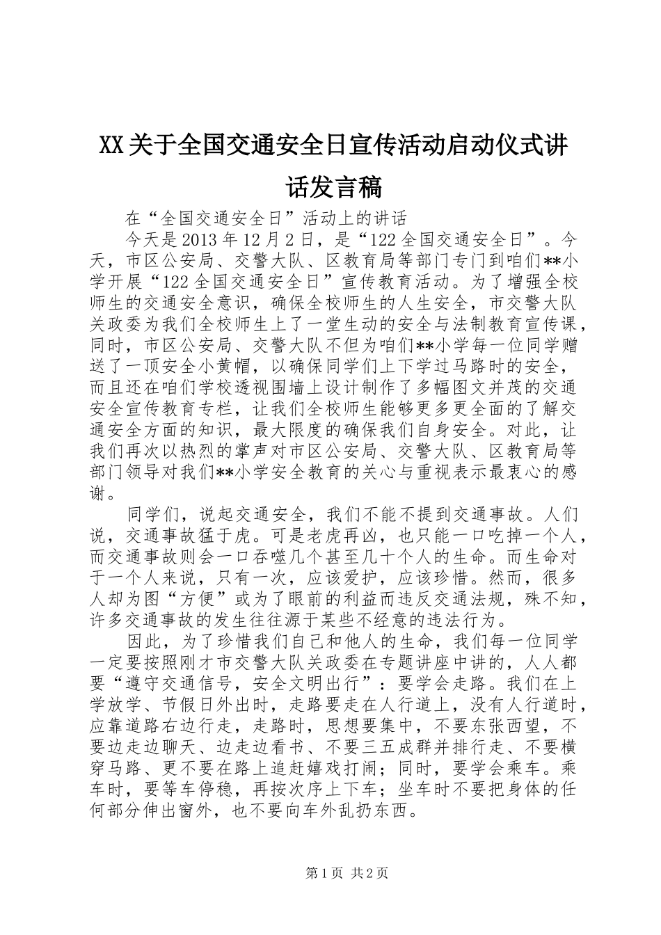 XX关于全国交通安全日宣传活动启动仪式的的讲话稿_第1页