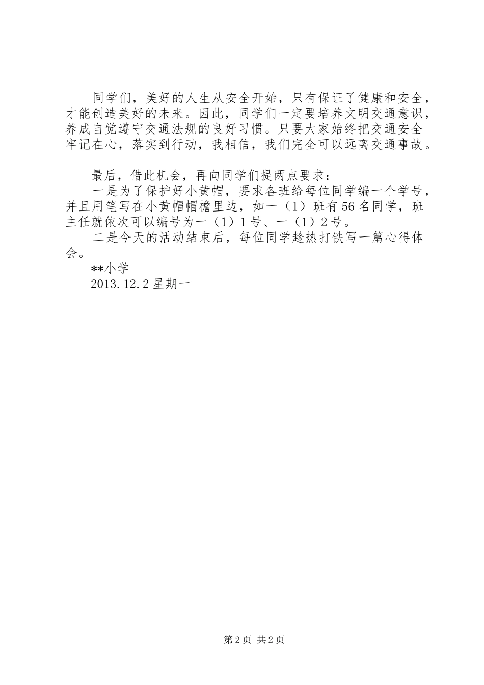 XX关于全国交通安全日宣传活动启动仪式的的讲话稿_第2页