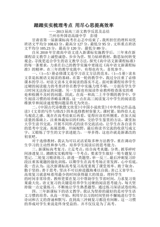踏踏实实梳理考点用尽心思提高效率