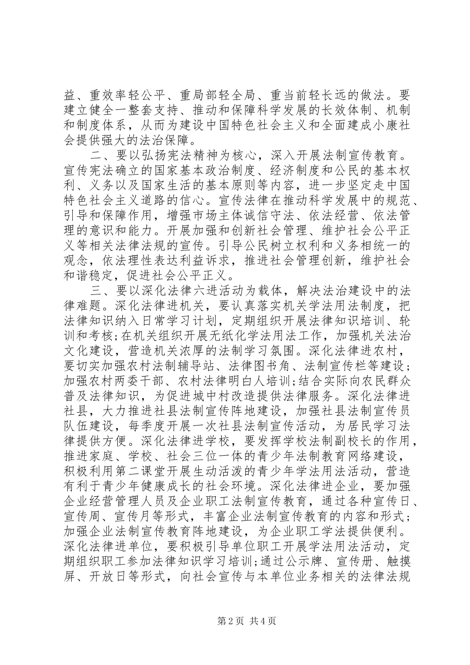 XX年全国法制宣传日讲话发言稿_第2页