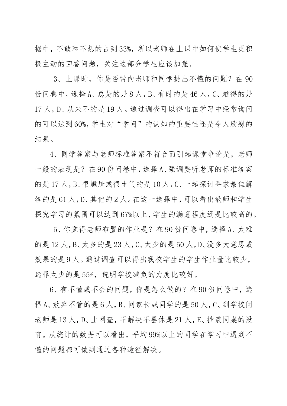调查问卷分析 (2)_第2页