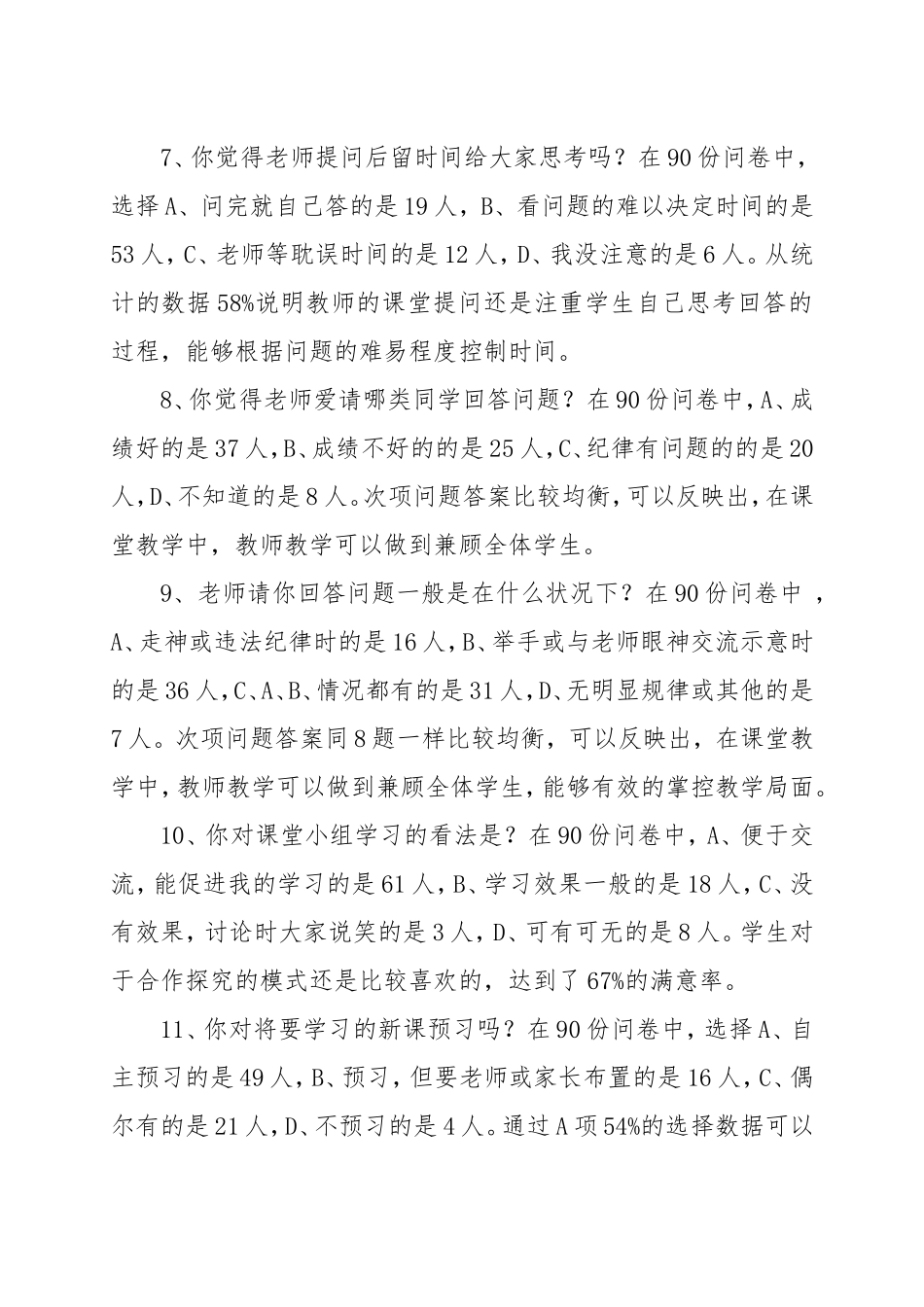 调查问卷分析 (2)_第3页