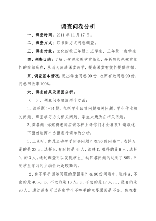 调查问卷分析 (2)