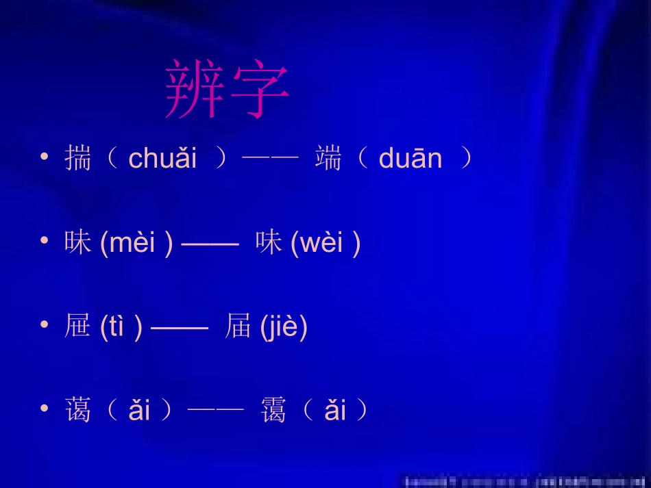 出色的老师课件_第3页