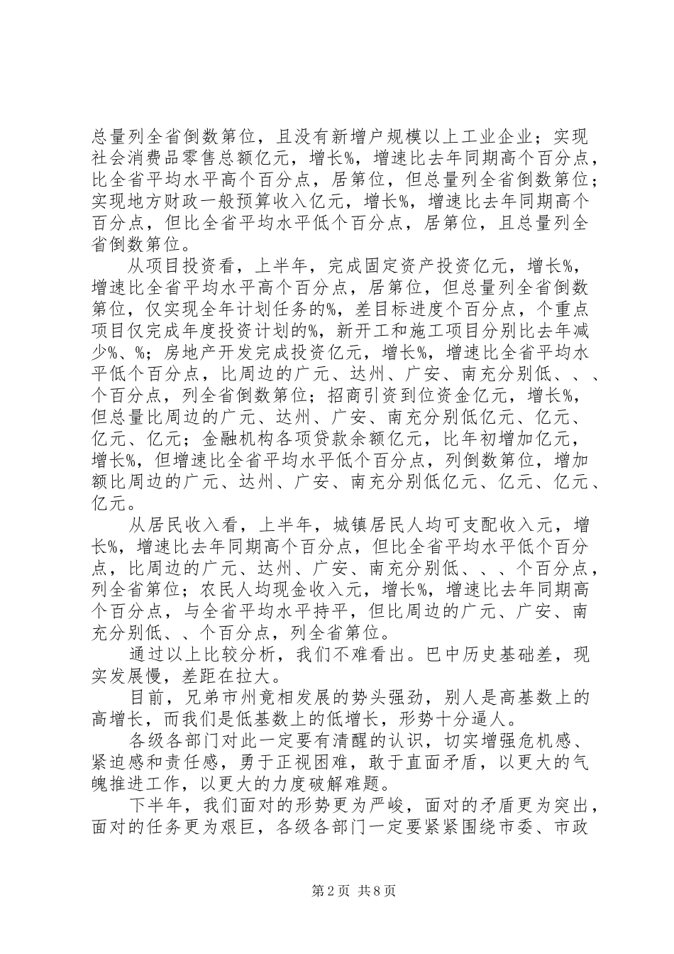 20XX年1013李邑飞副书记在全域城镇化推进工作会议上的讲话(印刷稿)_第2页