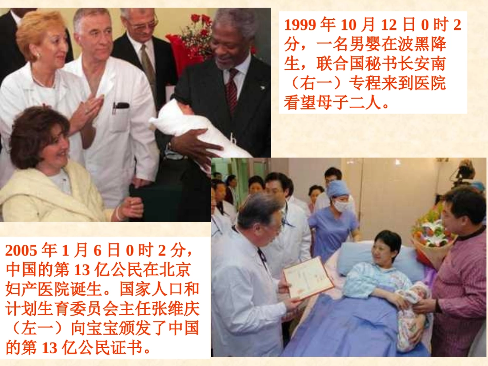 【地理】11人口的数量变化A（人教版必修2）_第2页