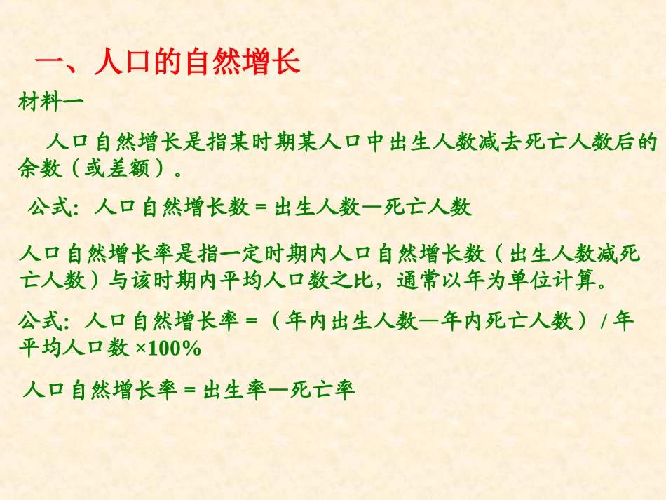 【地理】11人口的数量变化A（人教版必修2）_第3页