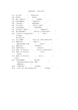 《陈涉世家》一词多义总结