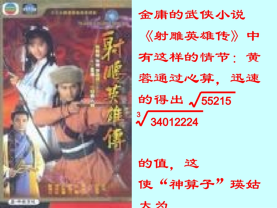 平方根_课件1_第2页