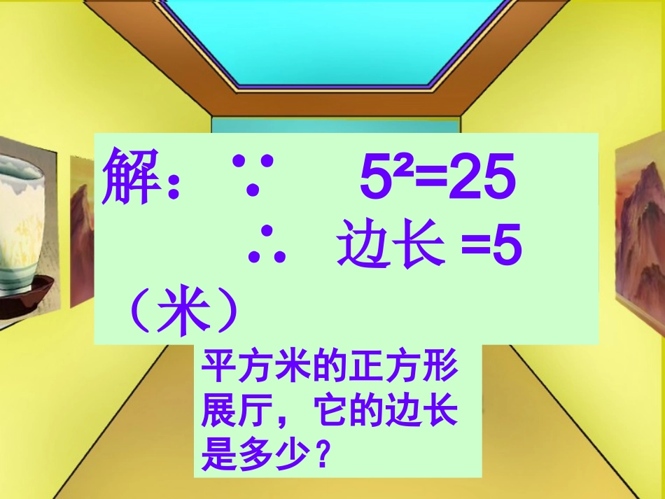 平方根_课件1_第3页