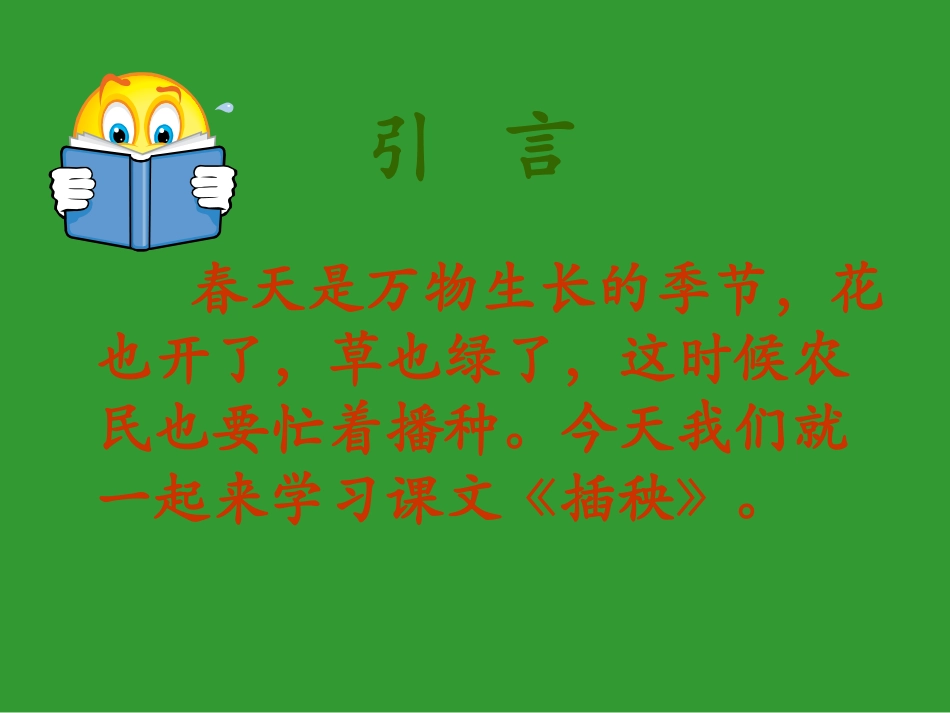 《插秧》课件_第2页